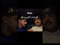 مقلب السماعه تكوووت ضحك