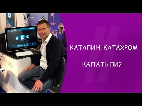 Videó: Oftan Katakhrom - Használati Utasítás A Szemcseppekhez, ár, Vélemények