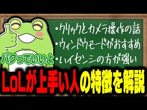【lol】LoLが上手い人の特徴を解説&おすすめの設定を公開するゼロスト hqdefault