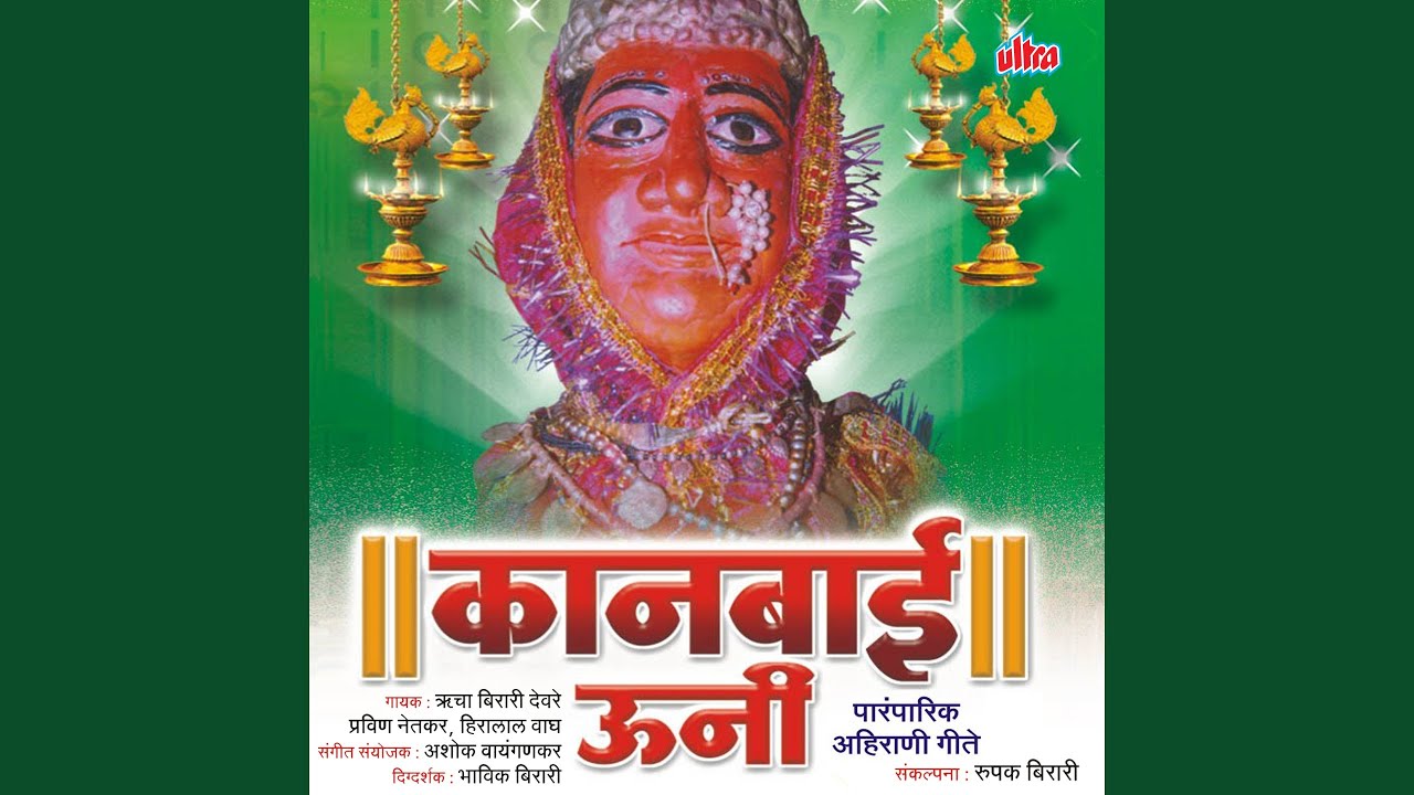 Kanbai Chalni Gangevari