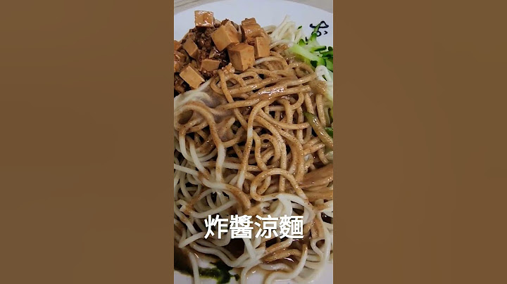炸醬涼麵-大碗 60元｜府中涼麵｜板橋
