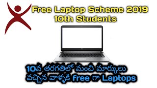 Free Laptop Scheme 2019 For 10thStudents