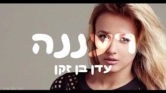 עדן בן זקן - Fresh מתורגם לעברית עדן בן זקן - Fresh מתורגם לעברית