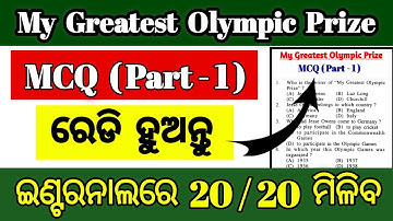 my greatest olympic prize mcq part 1 | my greatest olympic prize mcq for internal 1
