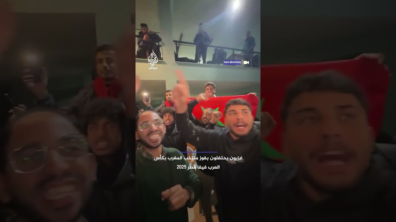 غزيون يحتفلون بفوز المغرب