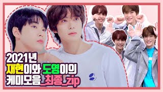 [NCT 재현 도영 케미2] 2021년 재현 도영 케미모음_최종_zip 근데 이제 8분밖에 안늘어난…