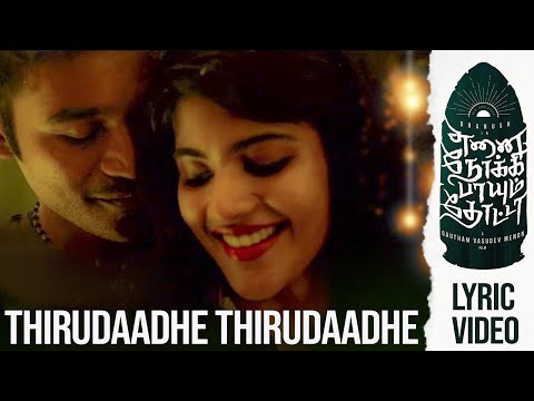 Thirudaadhe Thirudaadhe - Lyric Video | Enai Noki Paayum Thota | Darbuka Siva | Gautham Menon