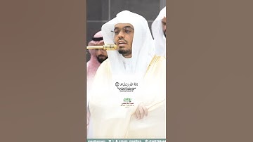 قد أفلح من زكاها_سورة الشمس تلاوة مرئية من صلاة المغرب 8 ربيع الأول1447هـ_الشيخ ياسر الدوسري_#quran