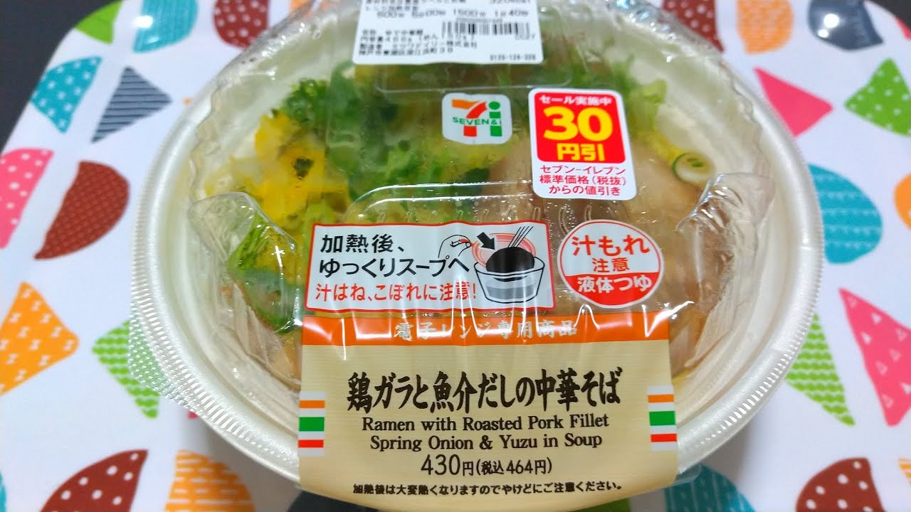 咀嚼音 Asmr 鶏ガラと魚介だしの中華そば セブンイレブン 食べる動画 Youtube