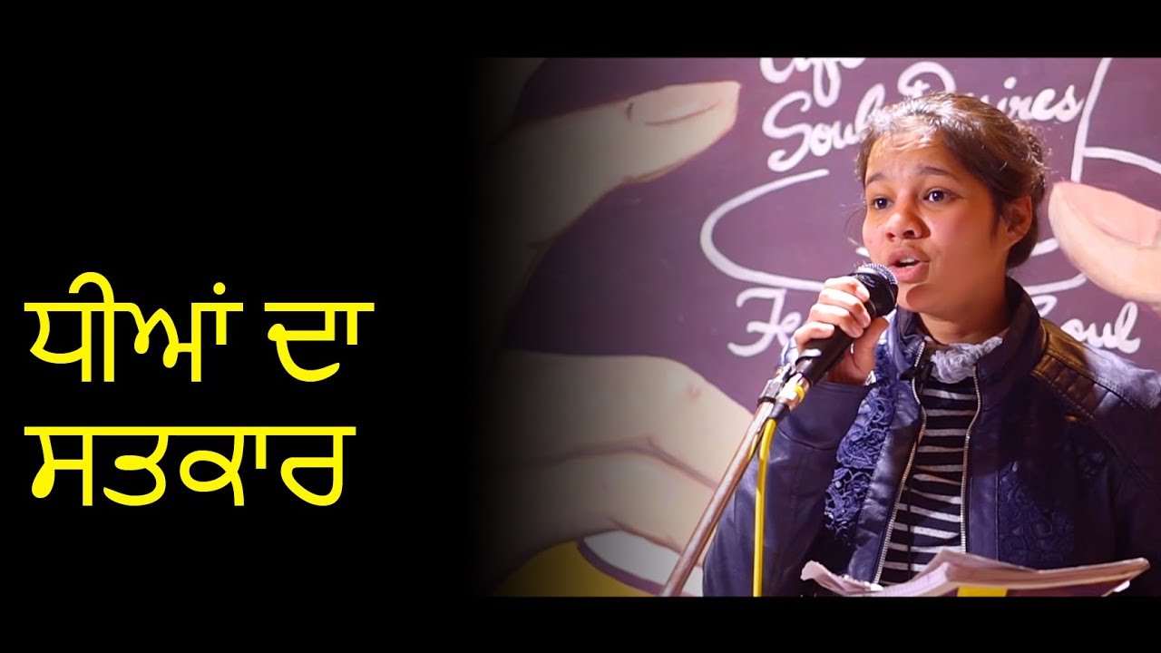 Emotional Poem on Daughter by Upasana Goyal| Daughters Status in Punjabi | Punjabi Poem on Daughters