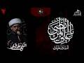 استشهاد الإمام علي عليه السلام ليلة الوصية الصداقة عند أمير المؤمنين ع الشيخ علي البيابي 1447هـ