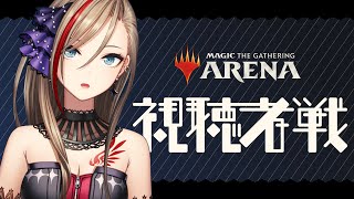 【MTGA】デッキ見直し&視聴者戦！【来栖夏芽/にじさんじ】