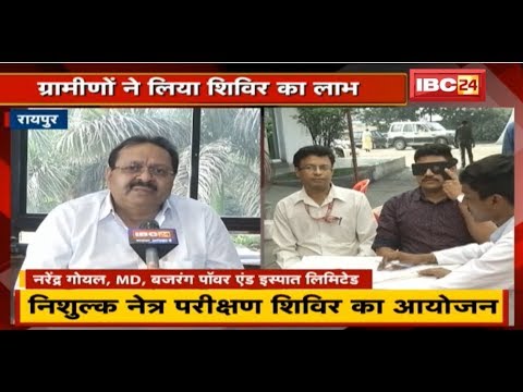 Shri Bajrang Power & Ispat Ltd की पहल | निशुल्क नेत्र परीक्षण शिविर का किया आयोजन madhya pradesh news khabar