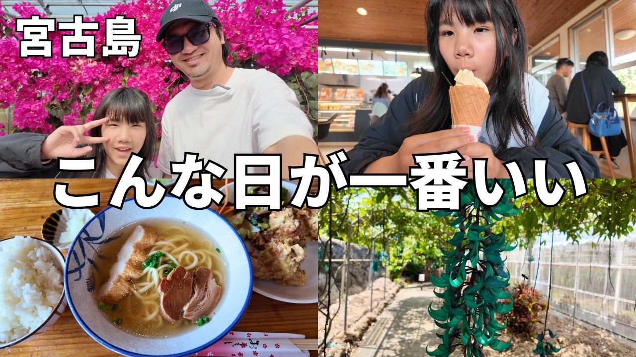 Miyako Island] The last day of spring break spent with my daughter