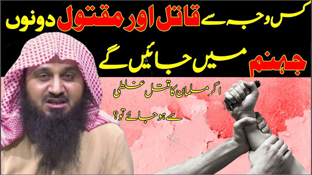 QATAL KA QASAS | Qatlal e Amad | Qatal e Khata | Qatil Aur Maqtool | Abu Saif Tafseer | ALehsaan Tv