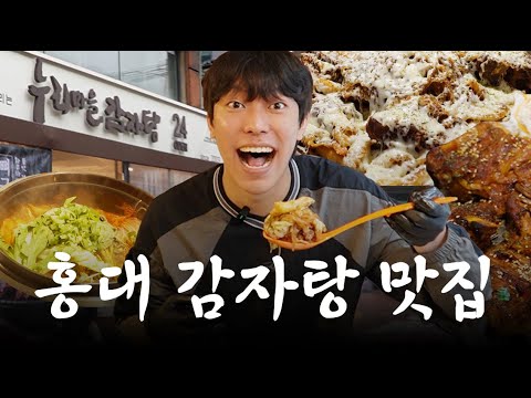 🔥The Hongdae craze: "Mala Gamjatang"?! From soy sauce-braised bone broth to grilled bone... One b...