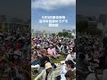 #高市早苗辞めろデモ #憲法大集会 #有明防災公園 #5月3日 #高市早苗