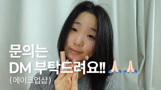 평점 0점 메이크업샵 asmr (불친절주의) 💄ㅣ Rating 0 points Makeup shop asmr