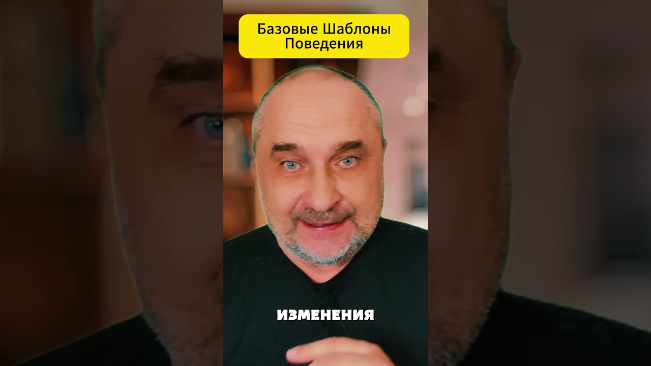 Базовые Шаблоны Поведения