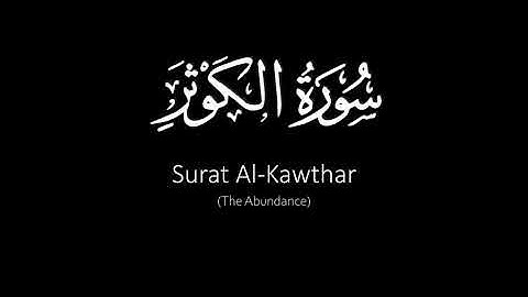 Surat Al-Kawthar (The Abundance) | Yasser Al Dosari | ياسر الدوسري | سورة الكوثر