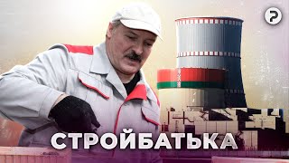 Лукашенко Убивает Строителей. Как Государство Разводит Частный Строительный Бизнес?