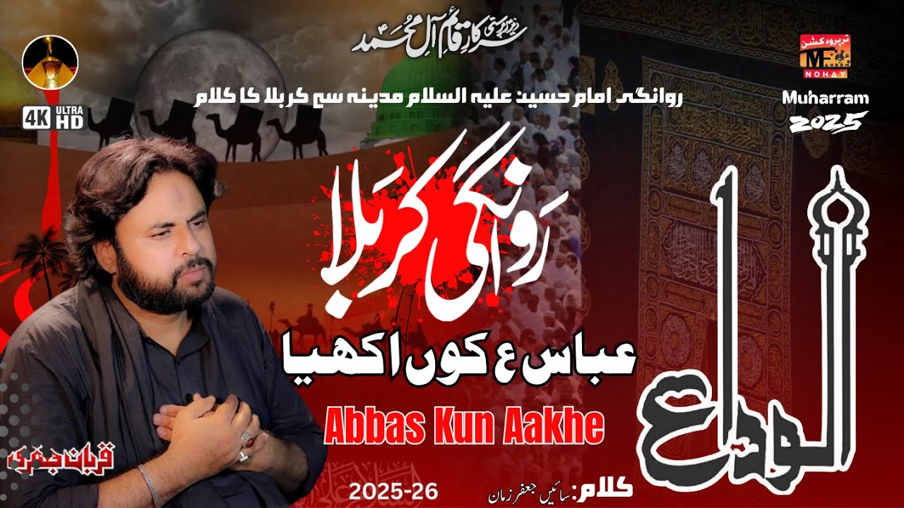 NEW NOHA 2025 |RAWANGI IMAM HUSSAIN A S|MUHARRAM 2025|QURBAN JAFRI|