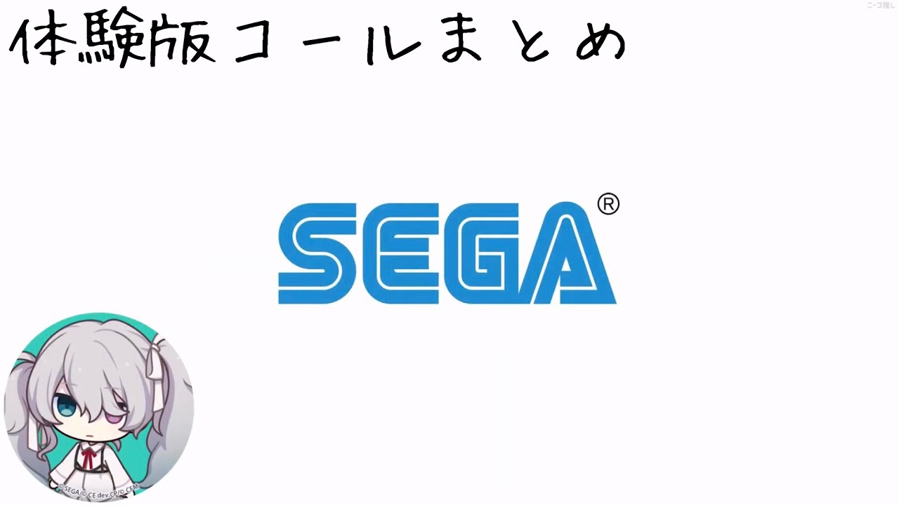 【体験版】プロセカ「SEGA」「Colorful Palette from Craft Egg」全31種類まとめ