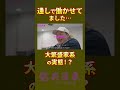 通しで働かせて ました… 大繁盛家系 の実態!? #我道家 #王道家 #ramen #大阪 #ラーメン屋 #奈良 #家系ラーメン #新井悠介