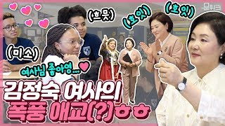 (늦었지만 꼭 만들고 싶었던 영상) 뉴욕 할렘 학생들 마음 녹인 김정숙 여사의 폭풍 애교? 데모크라시프렙차터 고등학교 학생들과 김정숙 여사의 잊지 못할 시간 풀스토리