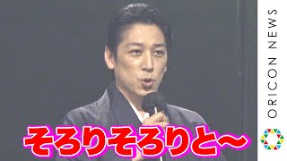 和泉元彌、チョコプラ長田意識？会場和ます神対応で“そろりそろり”披露　小池百合子都知事は普段見せない黒ドレスで登場　『ショートショート フィルムフェスティバル＆アジア2020』アワードセレモニー