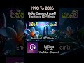 පින්න පිපෙන රෑ යාමේ #shorts #ytshorts #shortsfeed #viralshorts #trendingshorts #roshanstudio