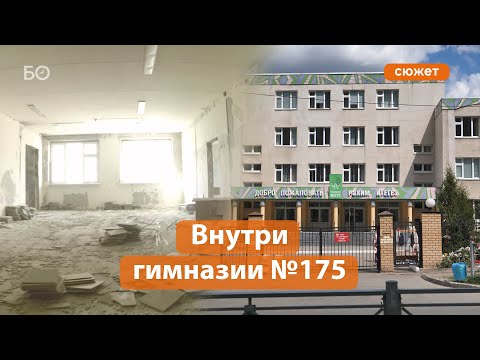 Эксклюзивные Кадры Внутри Гимназии 175