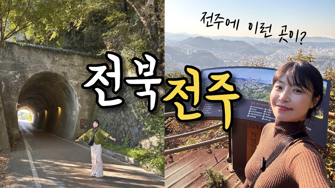 Деревня ханок в Чонджу, рекомендации по осени🍂 | Чонбук, 4-цветная связь | Тур с марками | Путеше...