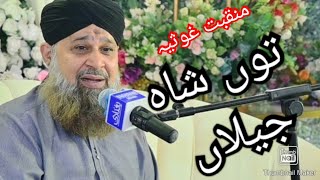 manqabat e Ghos e Azam By Alhaj Owais Raza Qadri Mehfil e Naat FAISALABAD