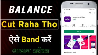 Why Deducting Money in Stc Sawa Sim | Stc Sawa Sim Se Paisa Cut Raha Hai Kaise Band Kare | iaihindi