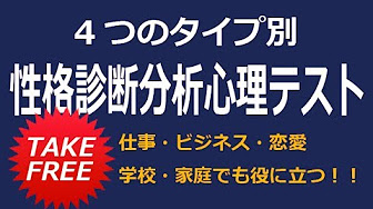 本格性格診断心理テストのはじめ方 Http Www Youtube Com Watch V Suhdvx2f Uk はじめにお読みください 診断方法についての解説です パソコン推奨 この心理テストは スマホ タブレットでもご利用頂けますが パソコンでご覧頂くと