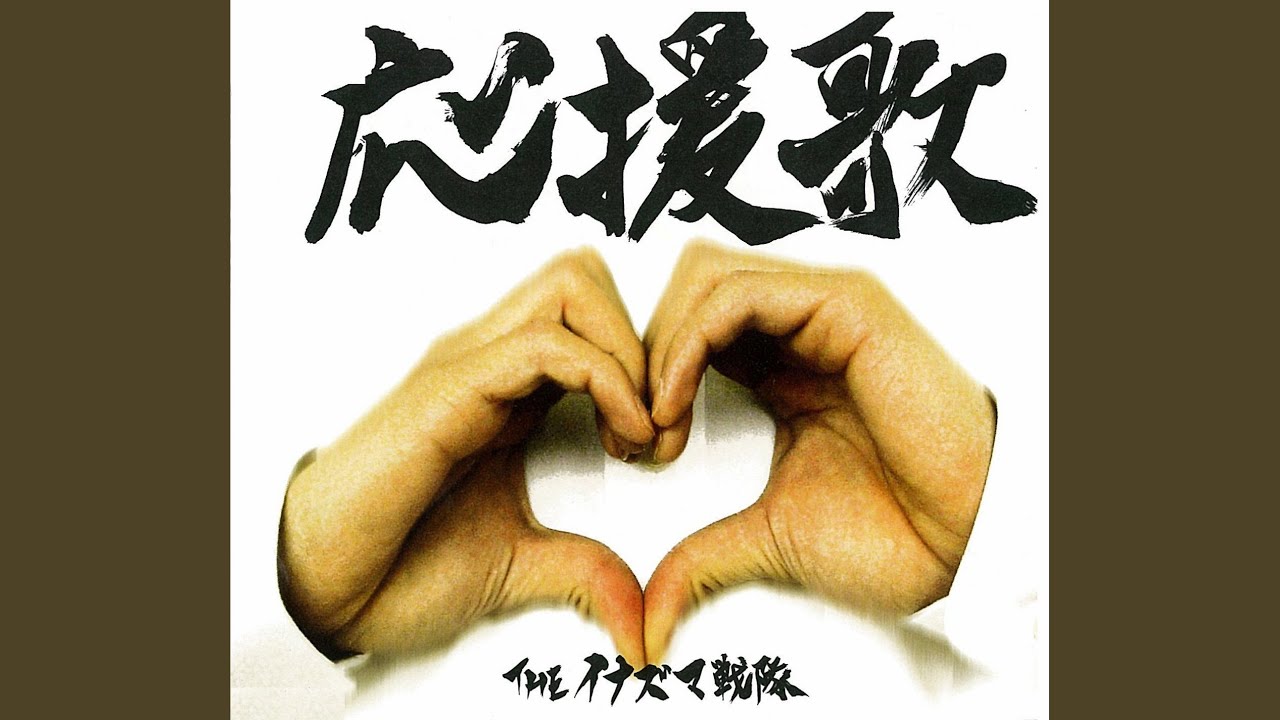 ２０２０年レノファ山口ｆｃ新チャントまとめ フットボール観戦記