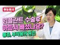 임플란트 수술 실패원인, 임플란트 통증을 크게 느끼는 사람의 대부분은 흡연자다?!