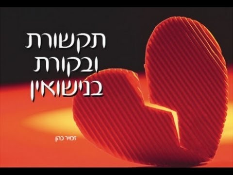 וִידֵאוֹ: מהם חסמי תקשורת