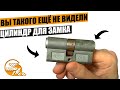 Цилиндр для замка CLASS. Вы такого не видели.