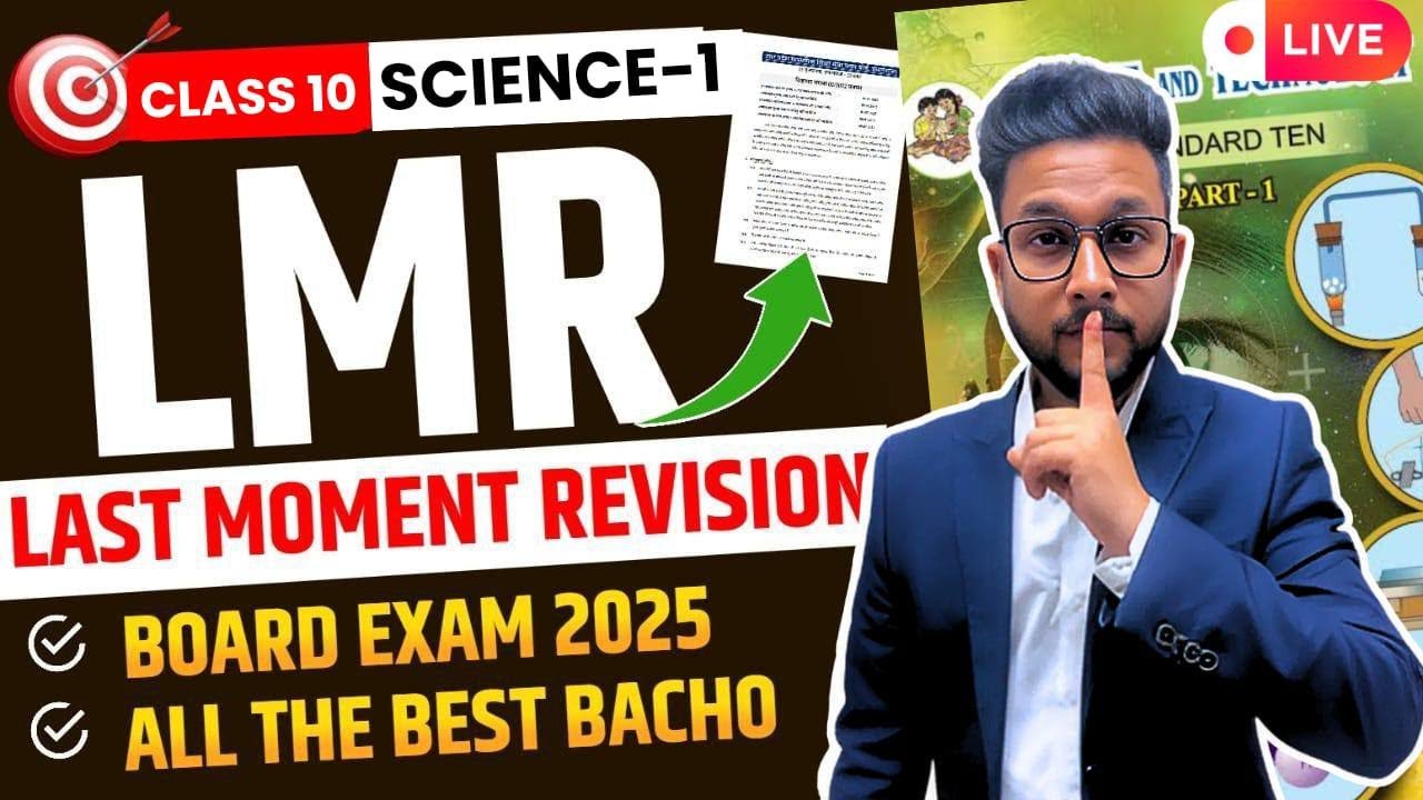 LIVE🔴 10TH SCIENCE 1 LAST MOMENT REVISION FOR BOARD EXAM 2025 | JR ...
