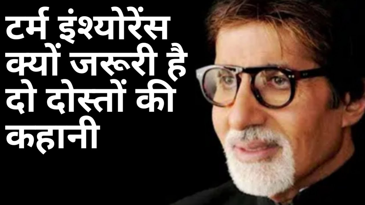 Term Insurance Plan in hindi YouTube