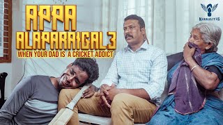 Appa Alaparaigal 3 - When Your Dad is a Cricket Addict | Nakkalites