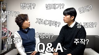 호랭이 물어갈 놈의 Q&A