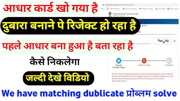 रिजेक्ट स्लिप से आधार कार्ड निकाले NEW TRICK 2022 MANUAL DEDUP PROCESS FOUND THIS AS DUPLICATE