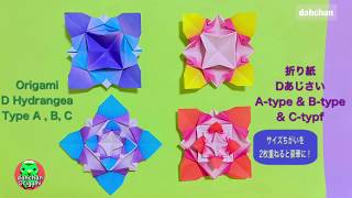 折り紙 Dあじさい  Origami  Hydrangea