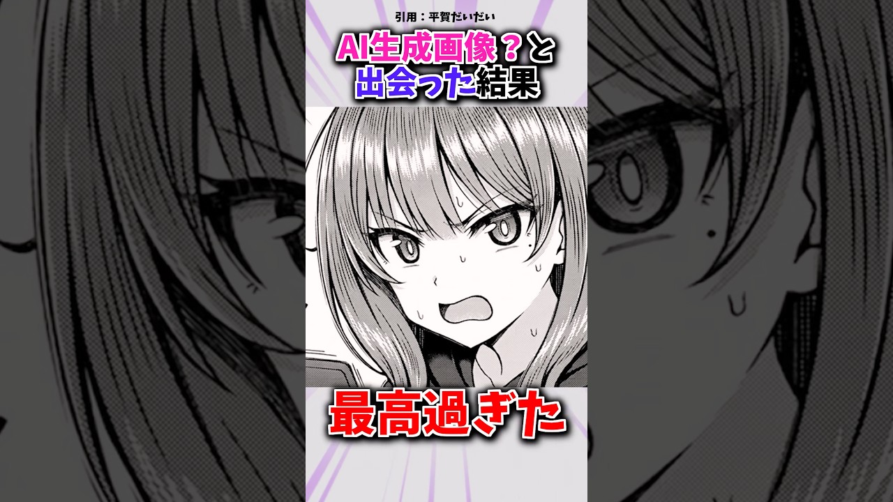 生成画像と出会った結果 #漫画 #漫画紹介