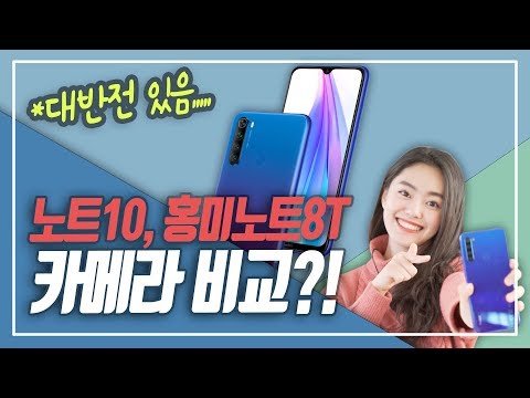 카메라에 몰빵, 20만 원 대 홍미노트 8t vs 갤럭시노트10 카메라 비교 결과는!?