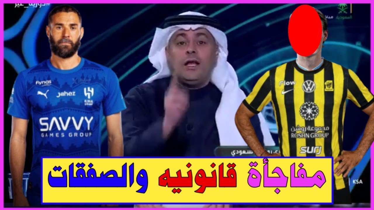 اخبار الاتحاد السعودي // الاتحاد يقهر الهلال بضربة قانونيه بسبب سرق اللاعبين والادارة تجهز الصفقات..