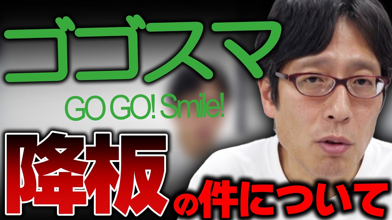 竹田恒泰のゴゴスマ降板の件！実は・・・